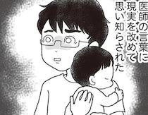 「あと2日がヤマ」医師から告げられた命の期限。妻がいなくなるなんて想像できない／私がシングルファザーになった日（14）