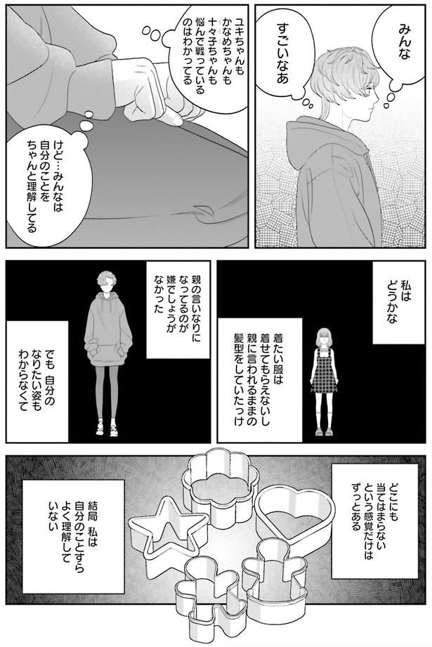 私は自分のことすらよく理解していない