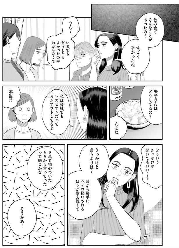 私はカムアウトしてるよ
