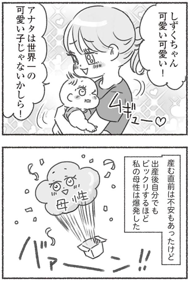 自分でもビックリするほど私の母性は爆発した