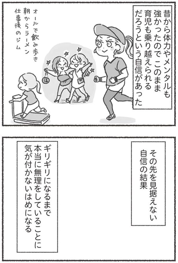 先を見据えない自信の結果