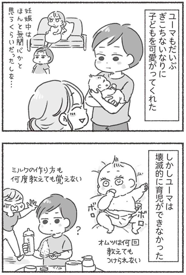 壊滅的に育児ができなかった