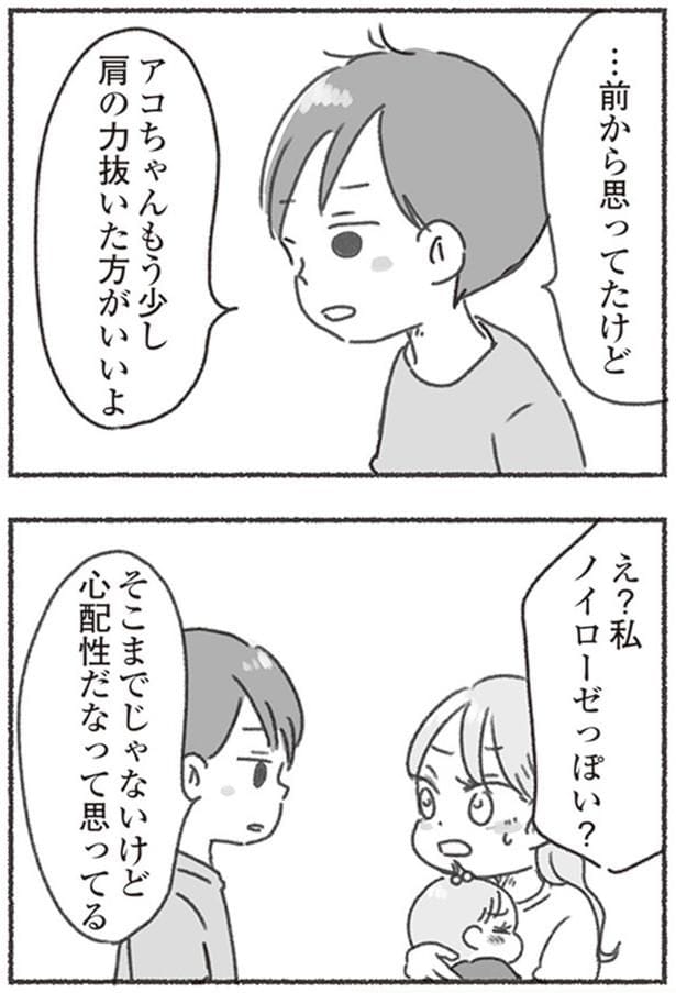私ノイローゼっぽい?