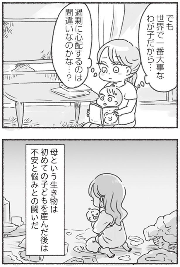 世界で一番大事なわが子だから…