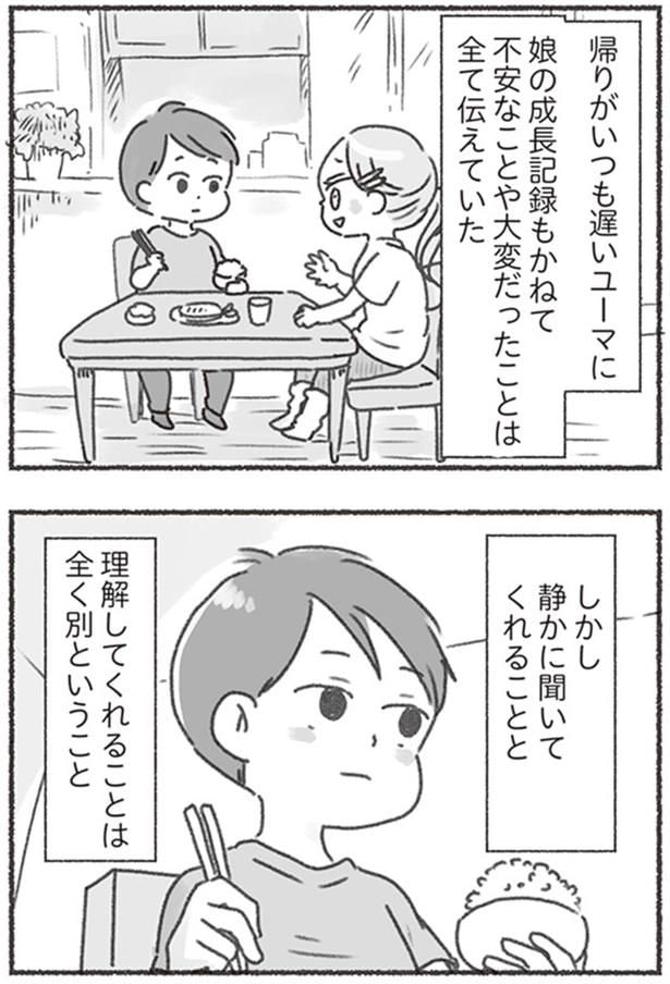 静かに聞いてくれることと理解しれくれることは全く別ということ