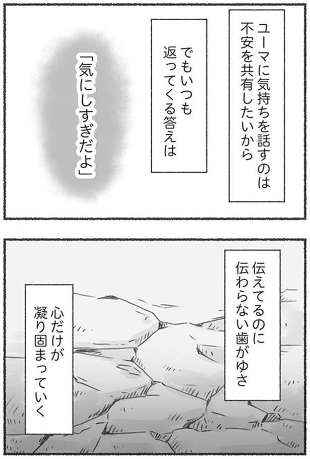 『気にしすぎだよ』
