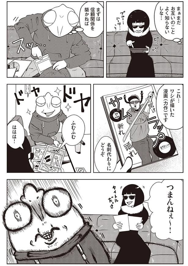 つまんねぇ～！