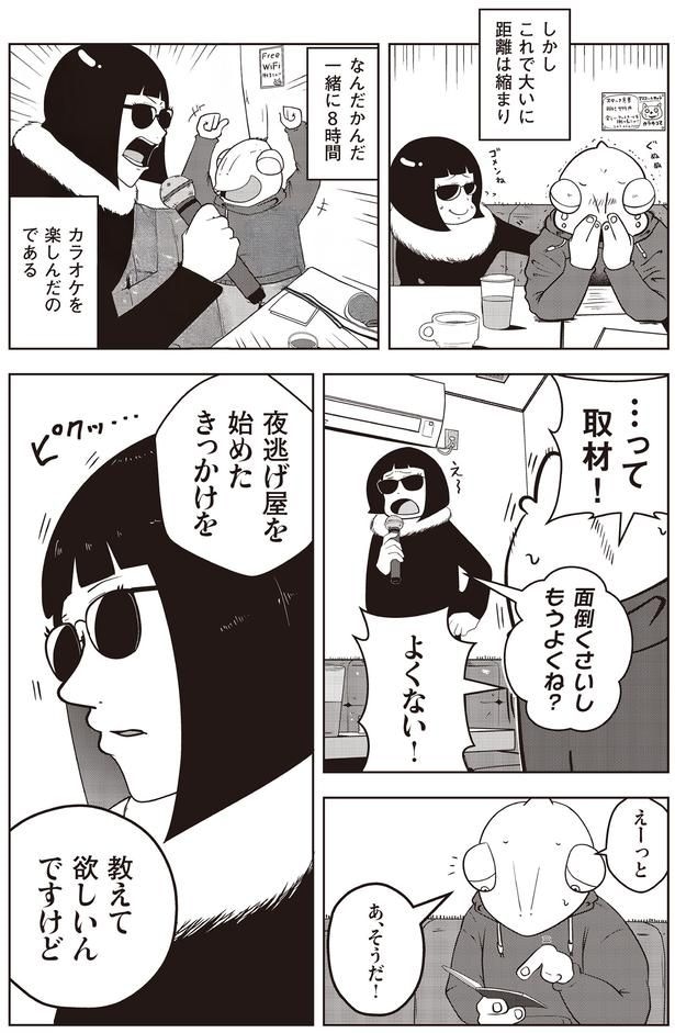 夜逃げ屋を始めたきっかけを教えて欲しいんですけど