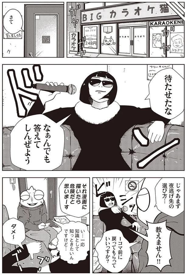 待たせたな