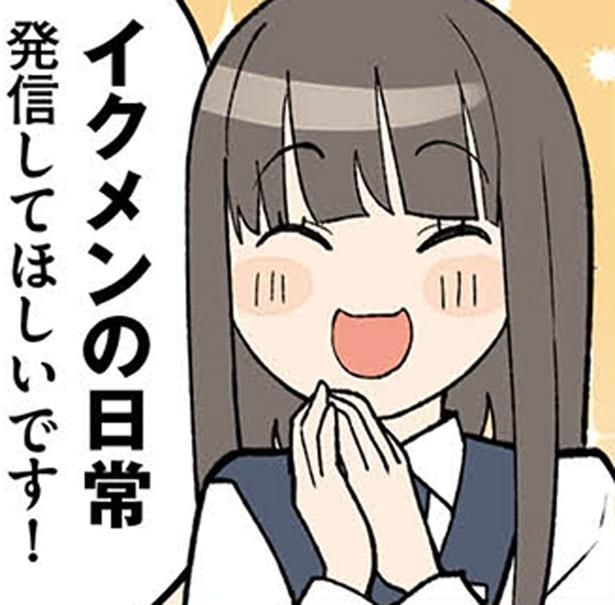 イクメンの日常発信してほしいです！