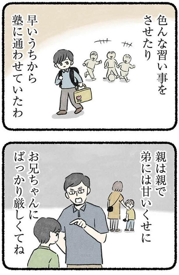 お兄ちゃんにばっかり厳しくてね