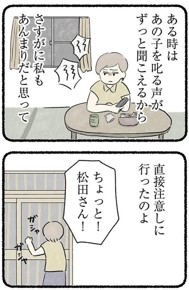 直接注意しに行ったのよ