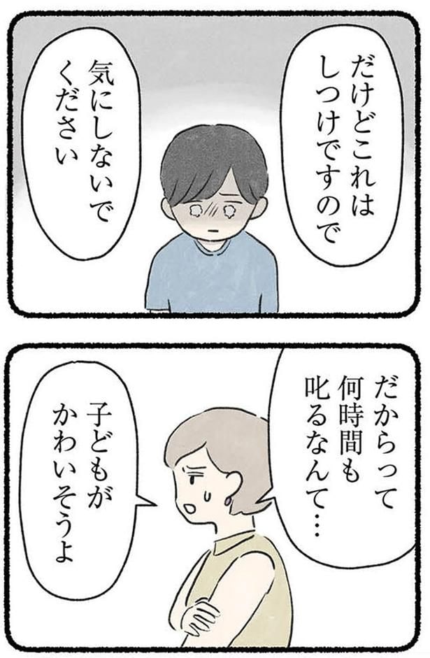 これはしつけですので