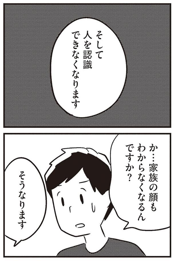 家族の顔もわからなくなるんですか？