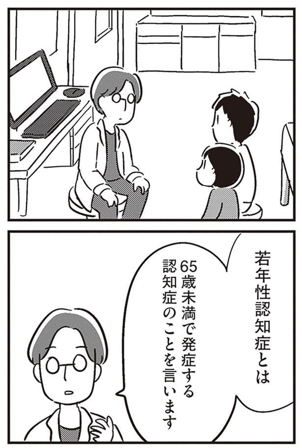 若年性認知症とは