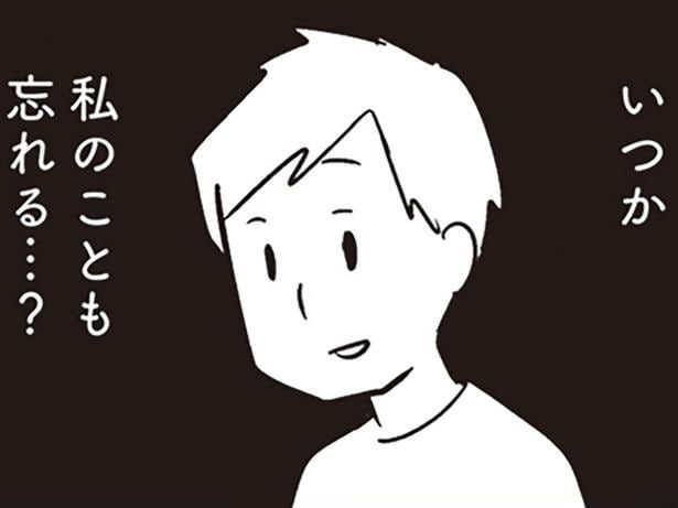 私のことも忘れる…？