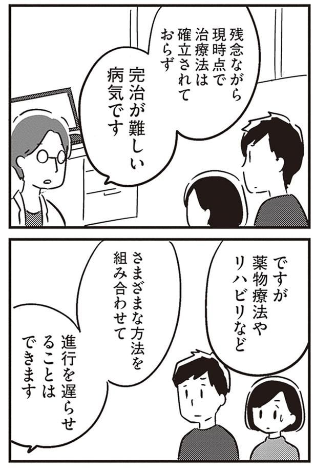 完治が難しい病気です