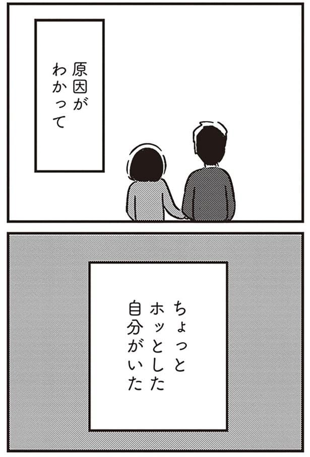 ちょっとホッとした自分がいた