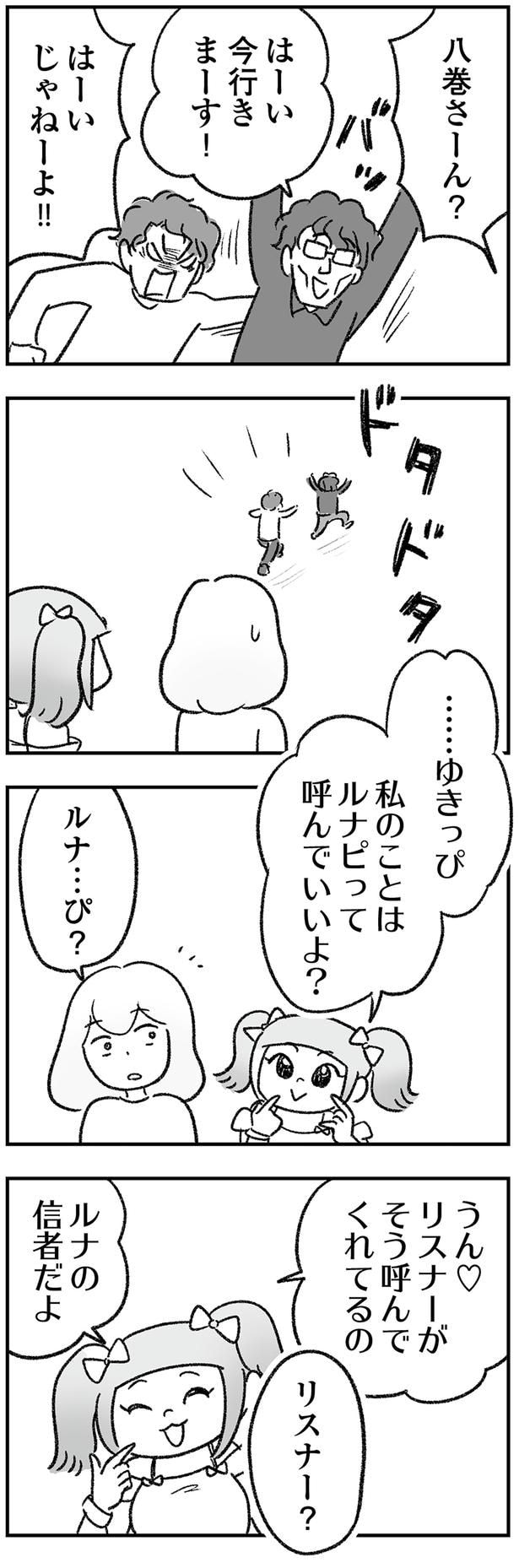 ルナピって呼んでいいよ?
