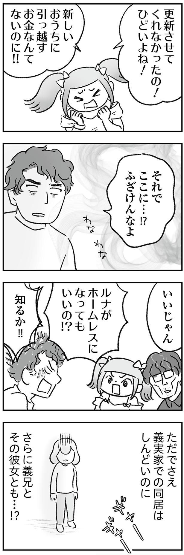 ふざけんなよ