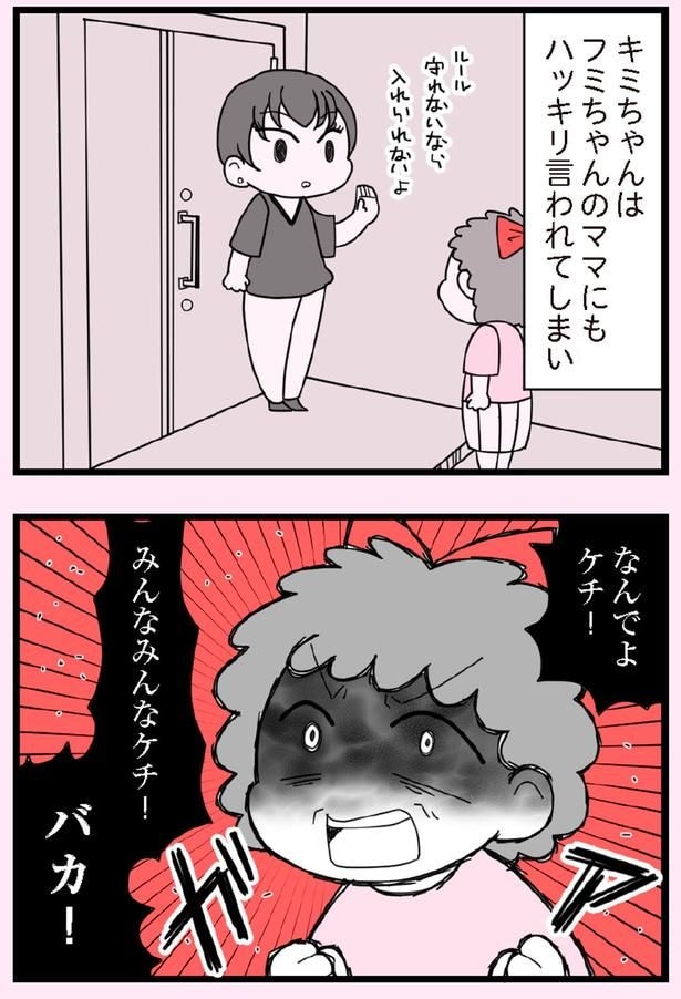 なんでよケチ!