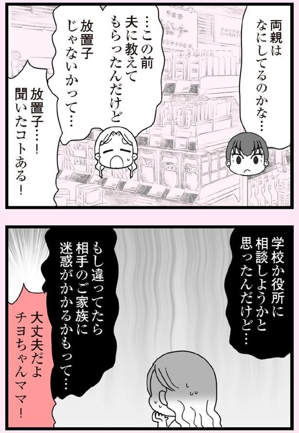 放置子じゃないかって…
