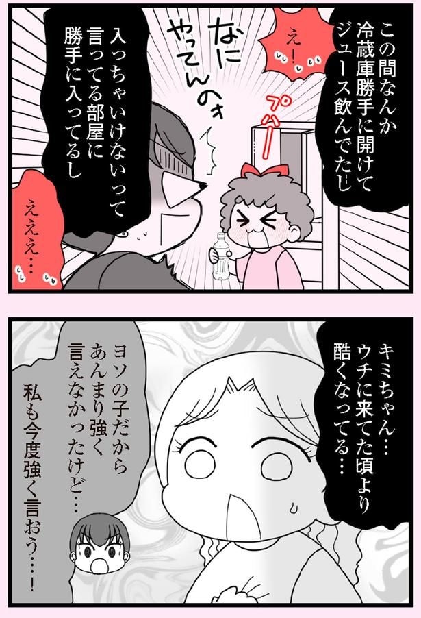 ウチに来てた頃より酷くなってる…