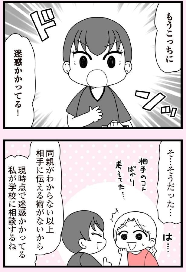 もうこっちに迷惑かかってる!