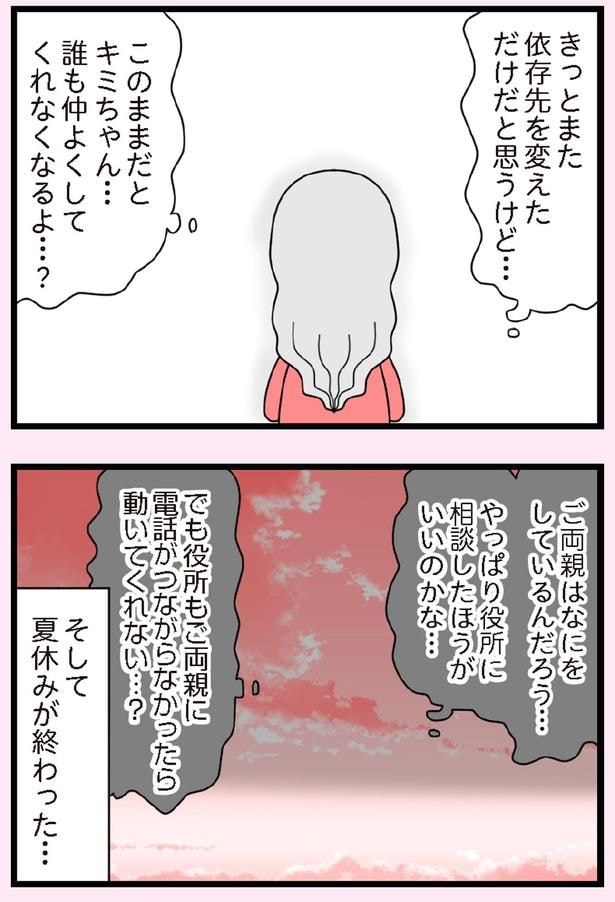 ご両親はなにをしているんだろう…
