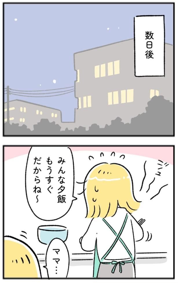 ママ…