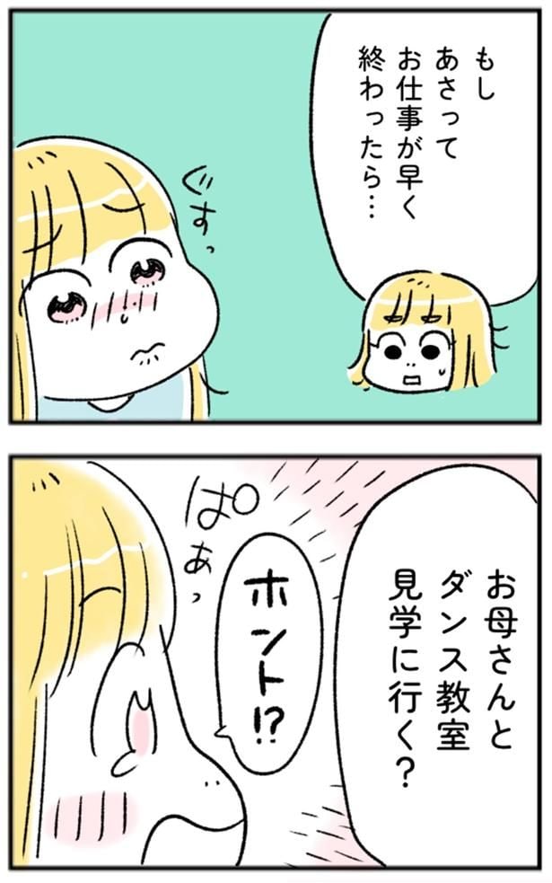お母さんとダンス教室見学に行く?