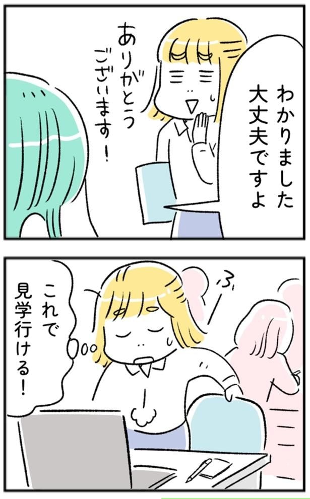 これで見学行ける!