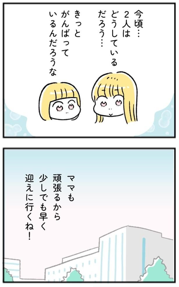 少しでも早く迎えに行くね!