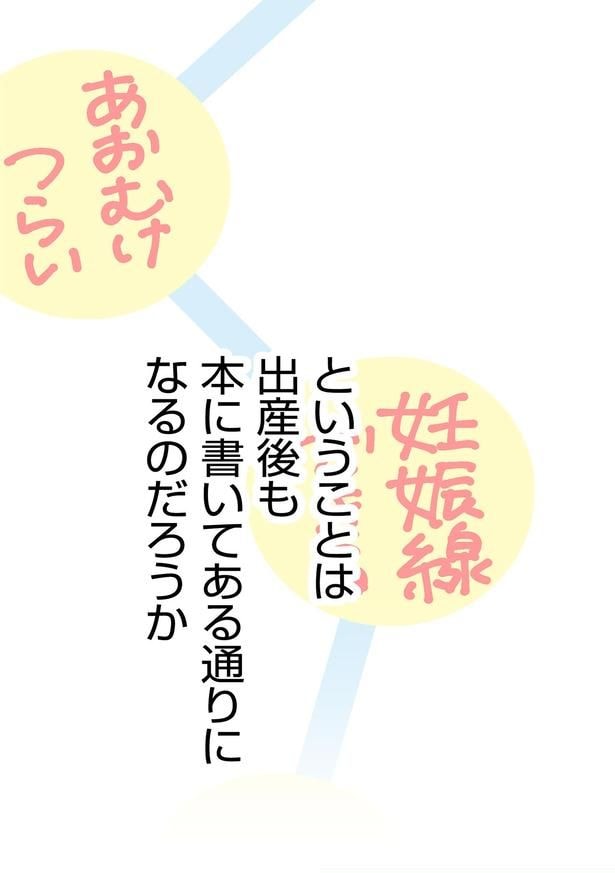 出産後も本に書いてある通りになるのだろうか