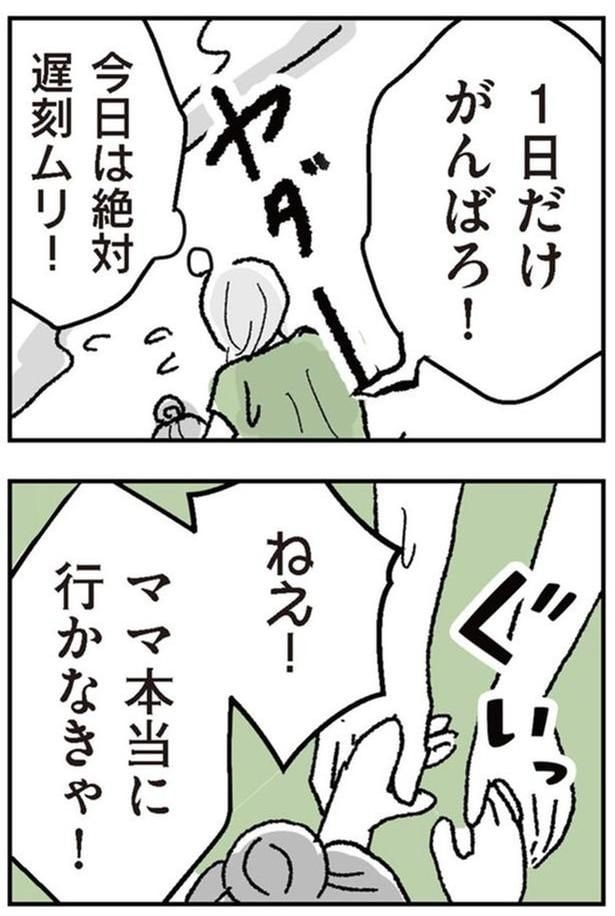 今日は絶対遅刻ムリ！