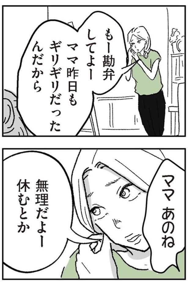 ママ　あのね