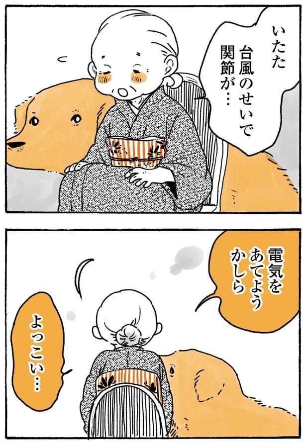 よっこい…