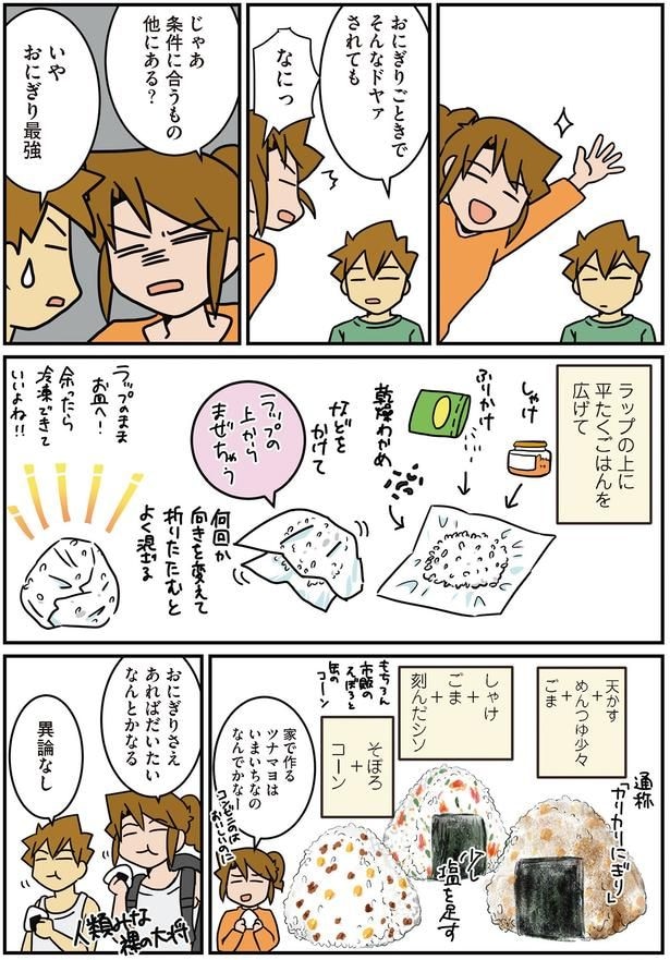 おにぎりさえあればだいたいなんとかなる