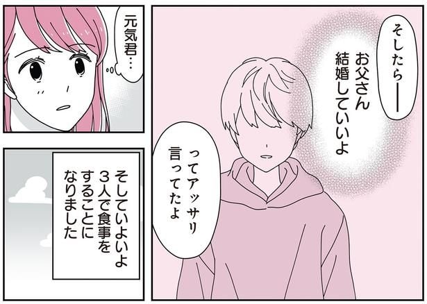 お父さん結婚していいよ