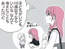私が家族になっても大丈夫？ 初婚でいきなり思春期男子の母親になる不安／14歳男子の継母になった私（1）