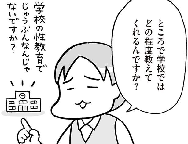 ところで学校ではどの程度教えてくれるんですか?