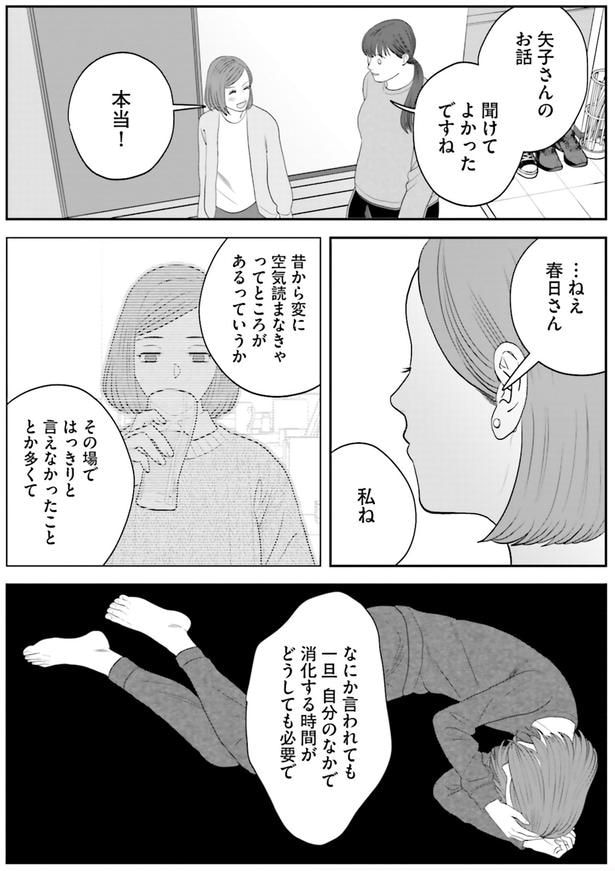 私ね…