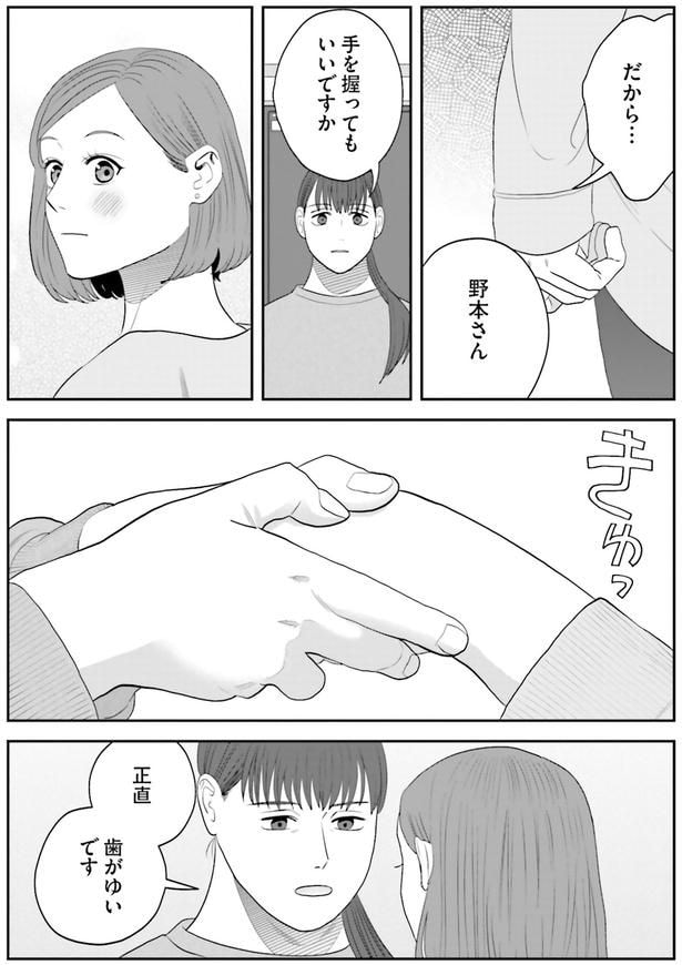 手を握ってもいいですか