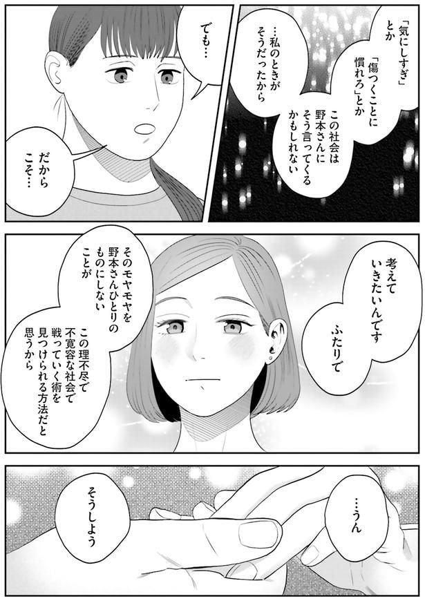 考えていきたいんです、ふたりで