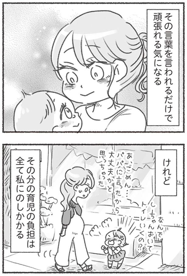 育児の負担は全て私にのしかかる