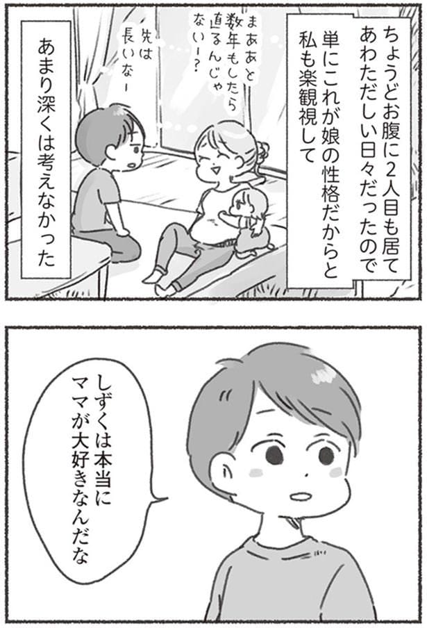 本当にママが大好きなんだな