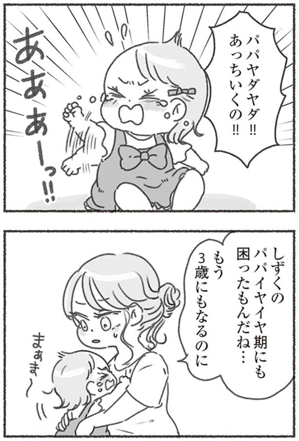 パパヤダヤダ!!