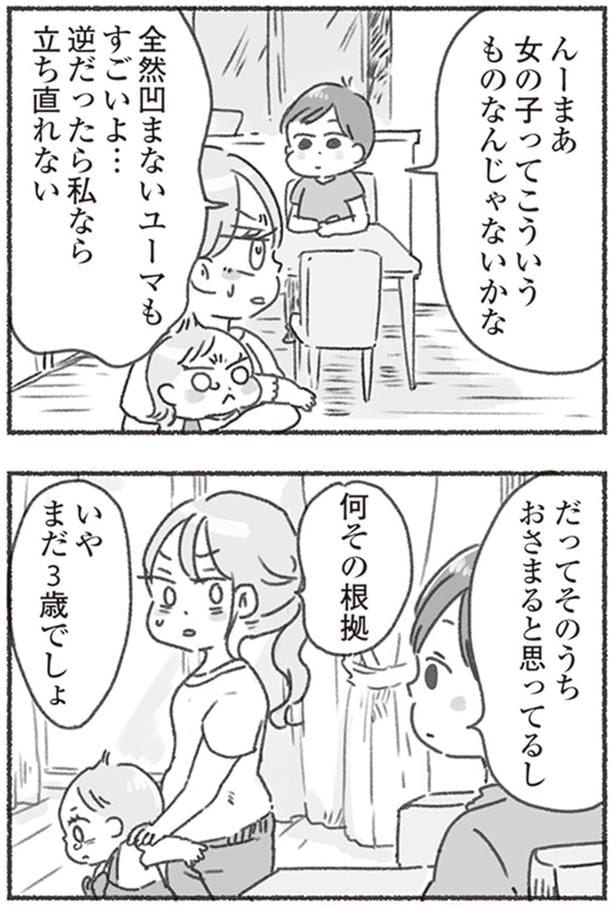 まだ3歳でしょ