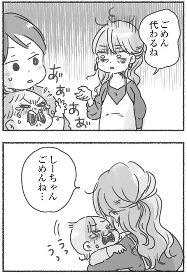 ごめん代わるね