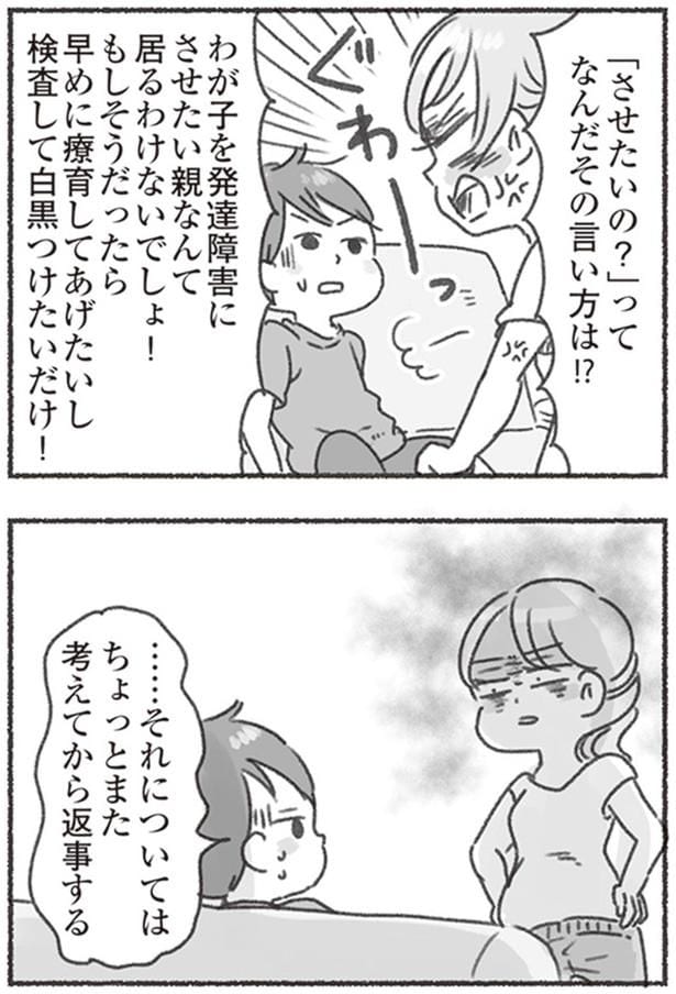 なんだその言い方は!?
